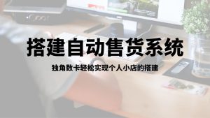 独角数卡 2.0.6 源码-自动发卡系统-魅姬资源宝藏网